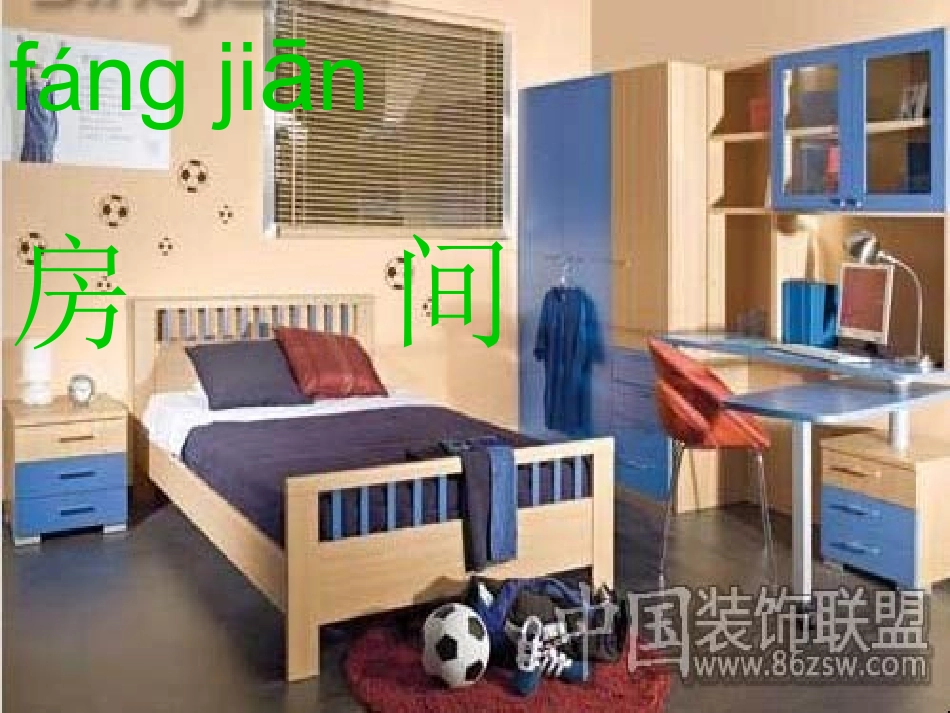 《这是我的房间》PPT课件 (2)_第2页