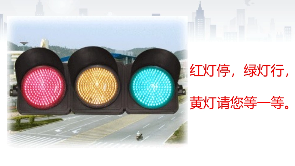 小班安全教育《交通标志要牢记》_第3页