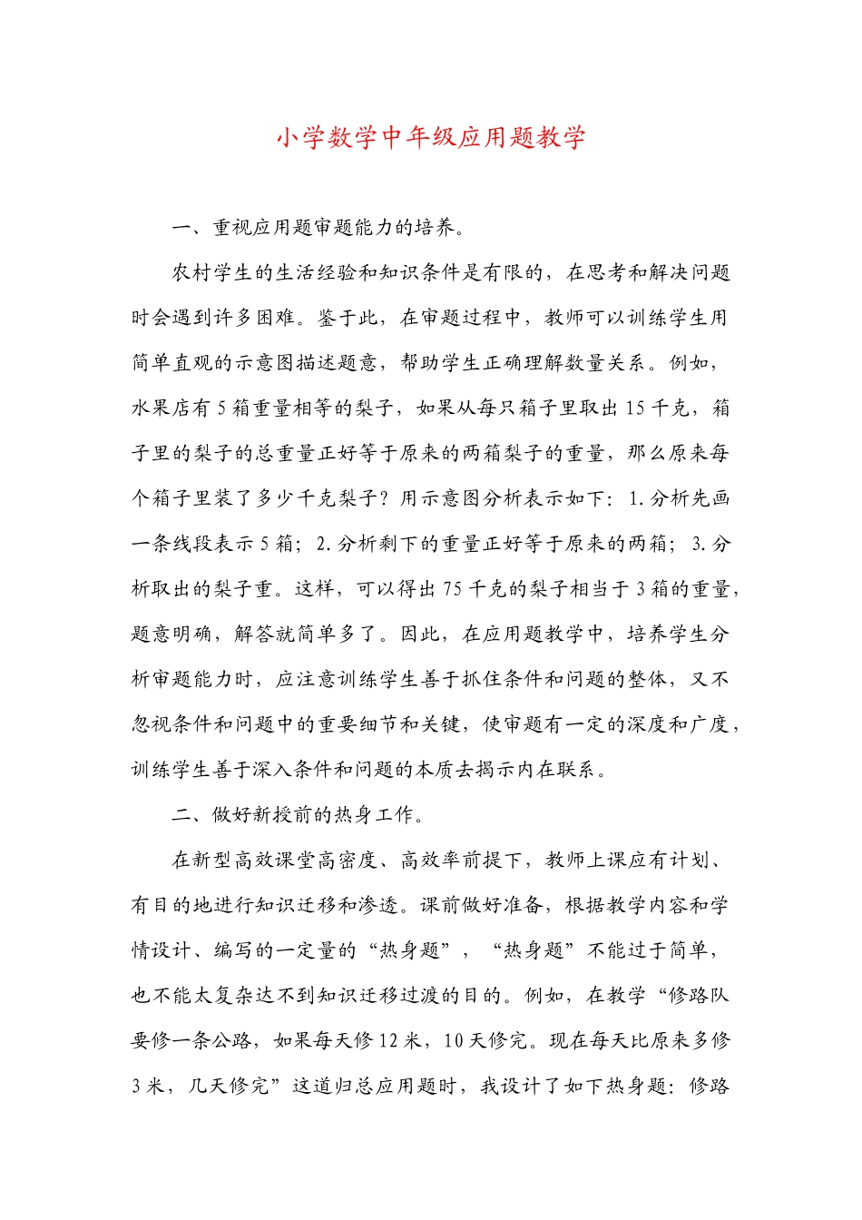 小学数学中年级应用题教学_第1页