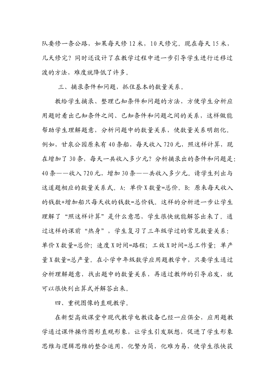 小学数学中年级应用题教学_第2页