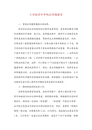 小学数学中年级应用题教学