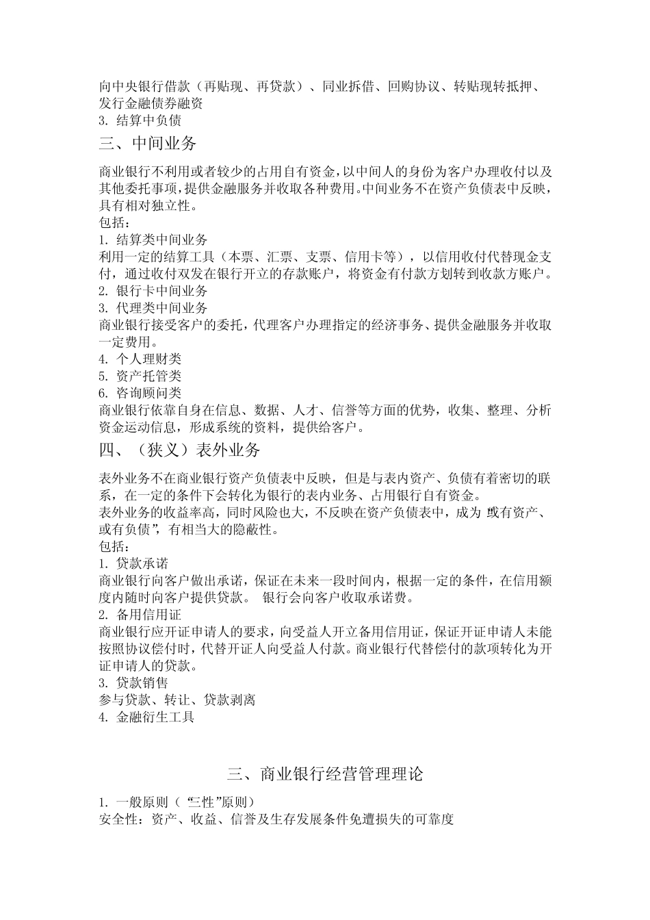 货币金融学第十章 商业银行_第2页