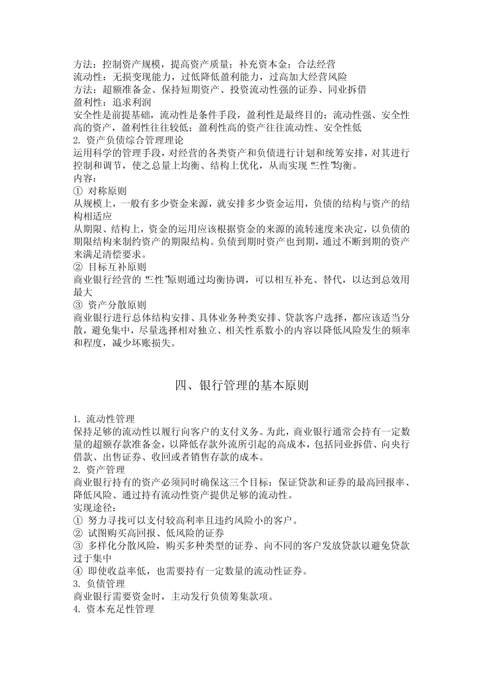 货币金融学第十章 商业银行_第3页