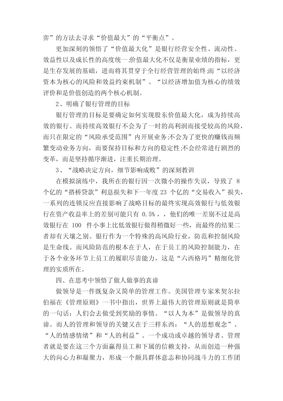 会计年底工作业绩总结(精选5)_第3页