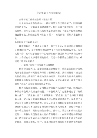 会计年底工作业绩总结(精选5)