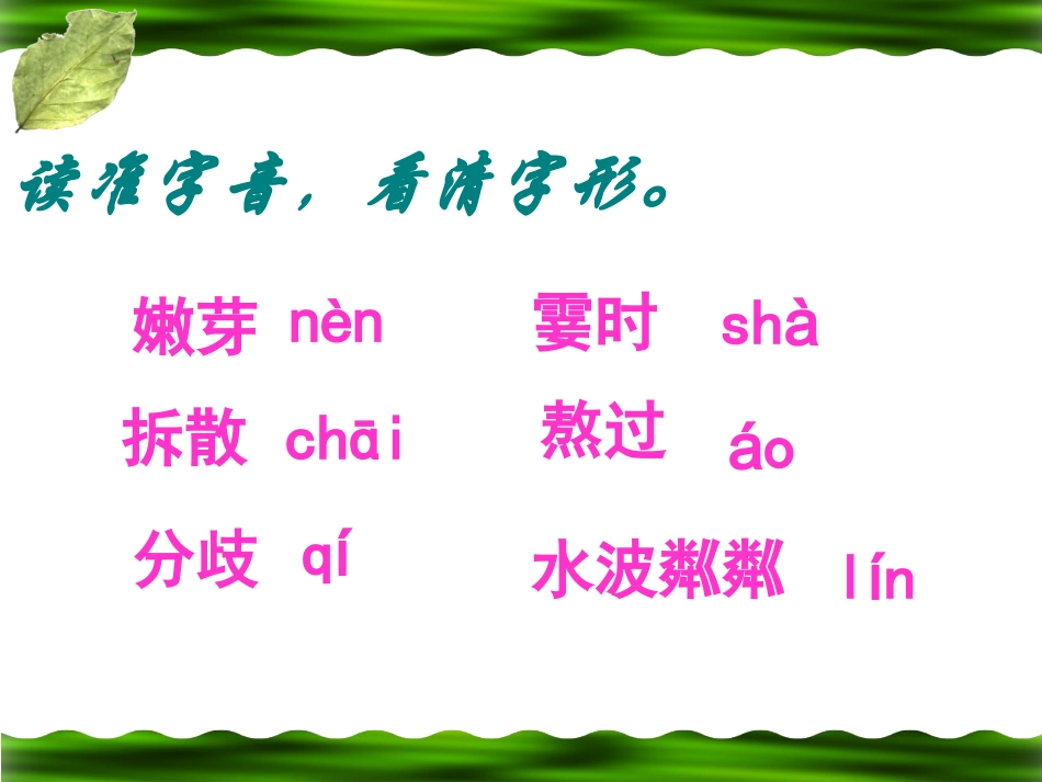 《散步》课件(29页)_第3页