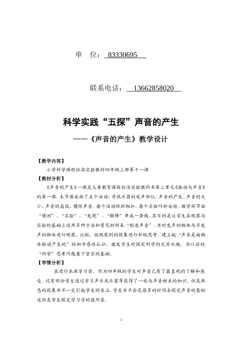 声音的产生教案_第2页