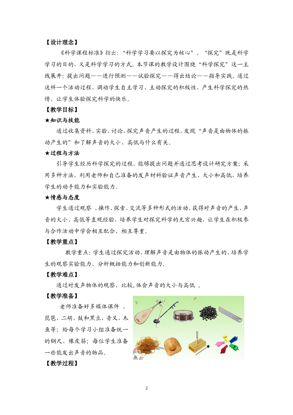 声音的产生教案_第3页