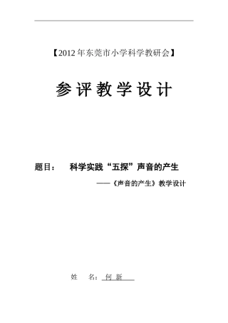 声音的产生教案
