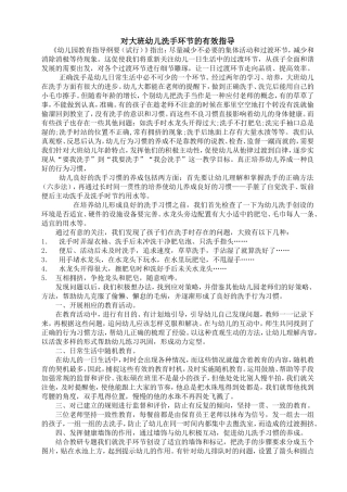 对大班幼儿洗手环节的有效指导