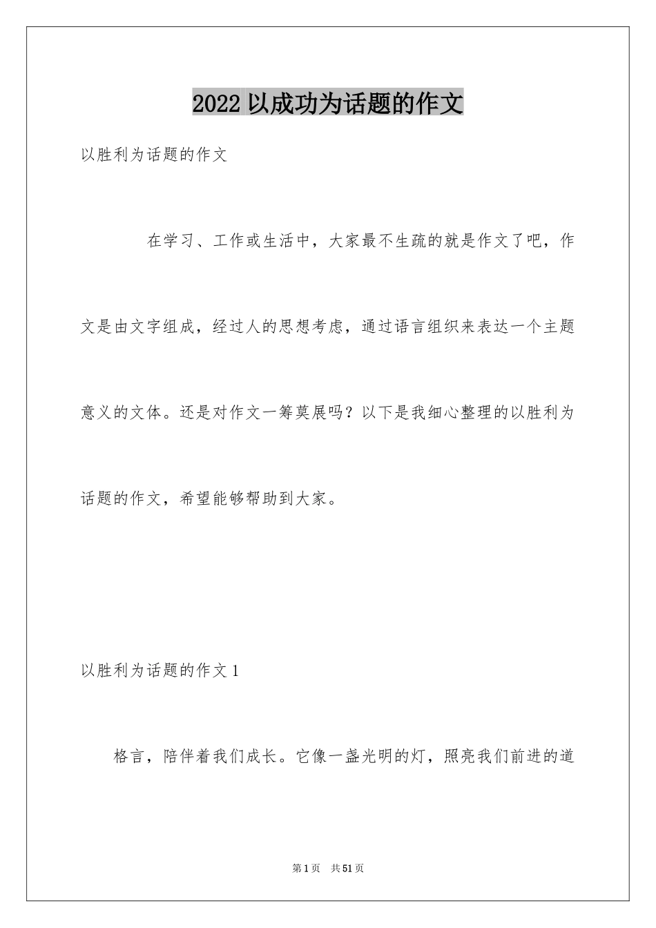 2024以成功为话题的作文_2_第1页
