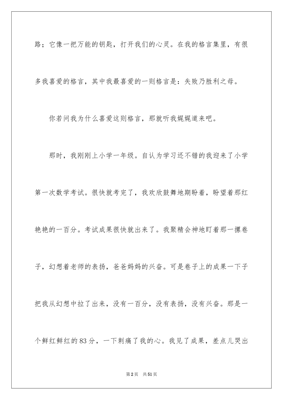 2024以成功为话题的作文_2_第2页