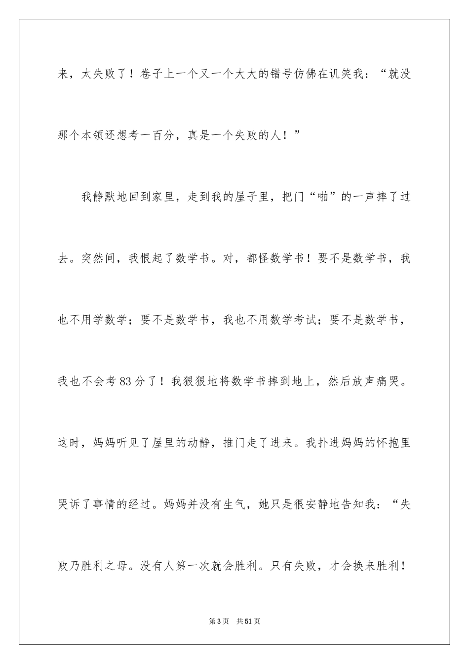 2024以成功为话题的作文_2_第3页