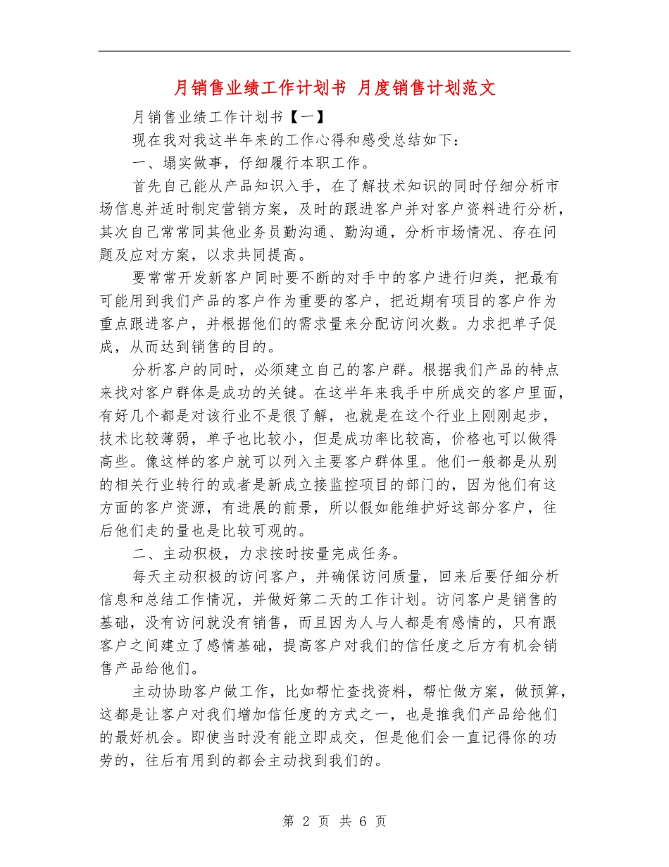 月销售业绩工作计划书_第2页
