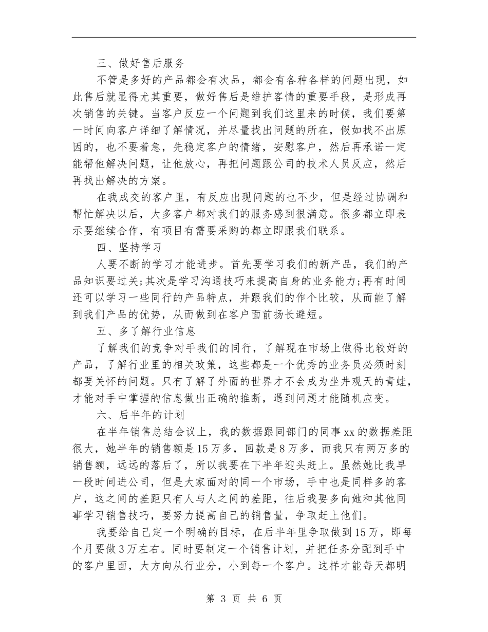 月销售业绩工作计划书_第3页
