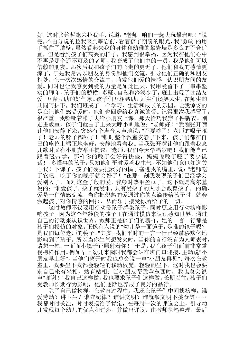 把爱种在幼儿心中_第2页