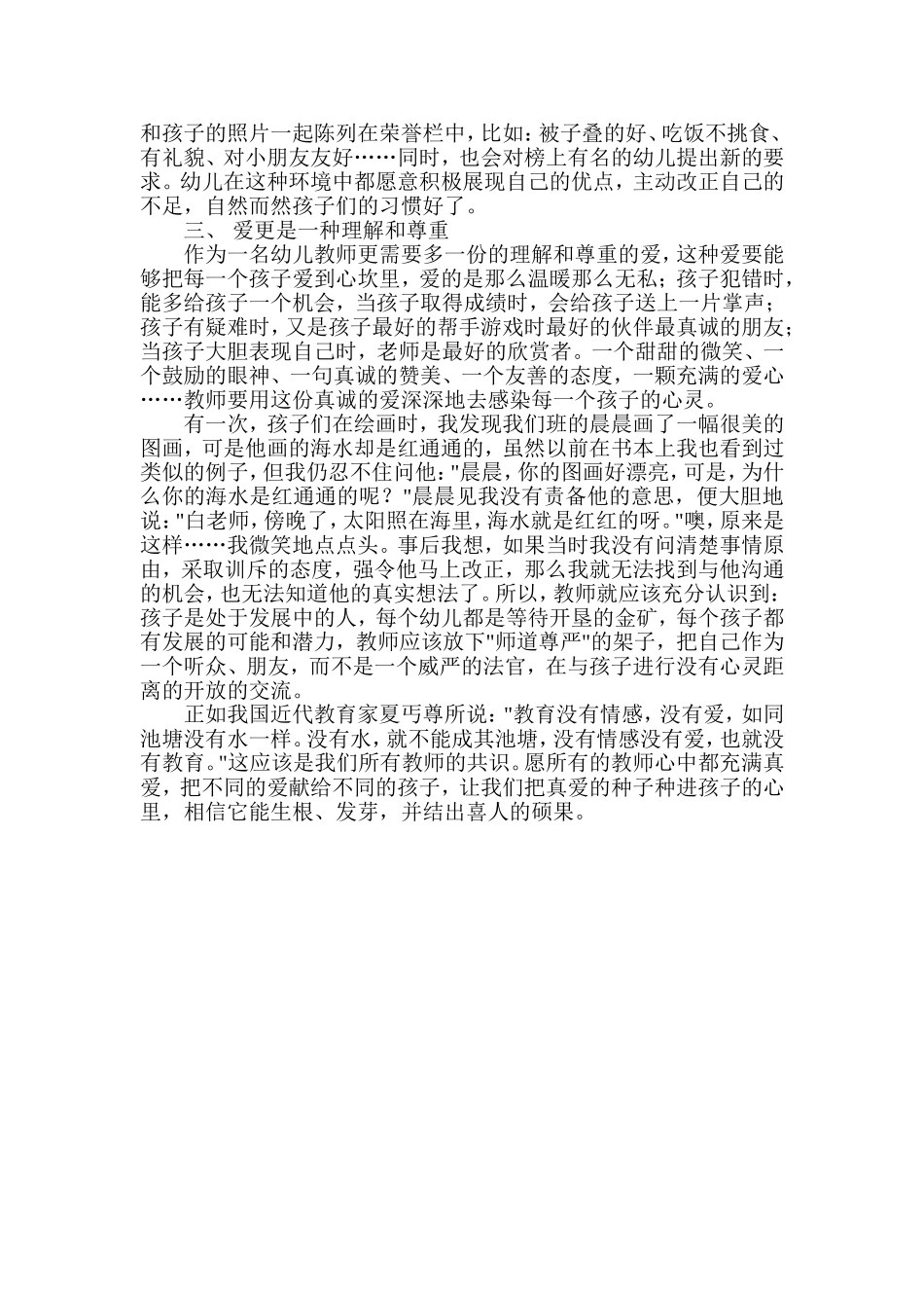 把爱种在幼儿心中_第3页