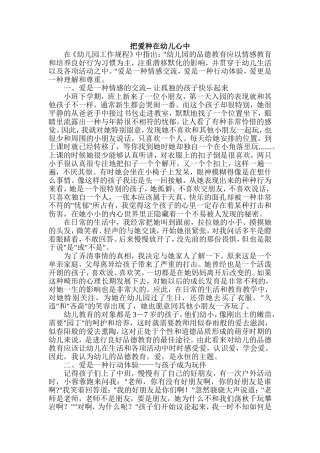 把爱种在幼儿心中