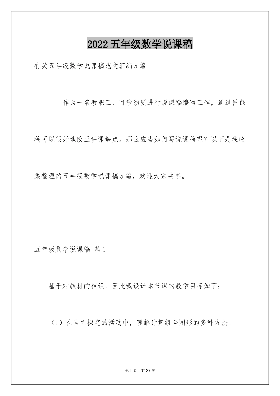 2024五年级数学说课稿_11_第1页