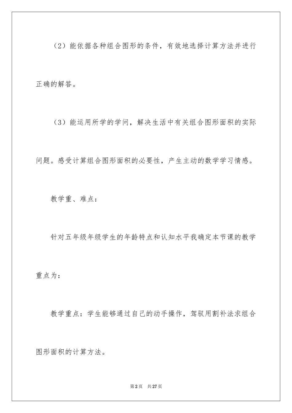 2024五年级数学说课稿_11_第2页