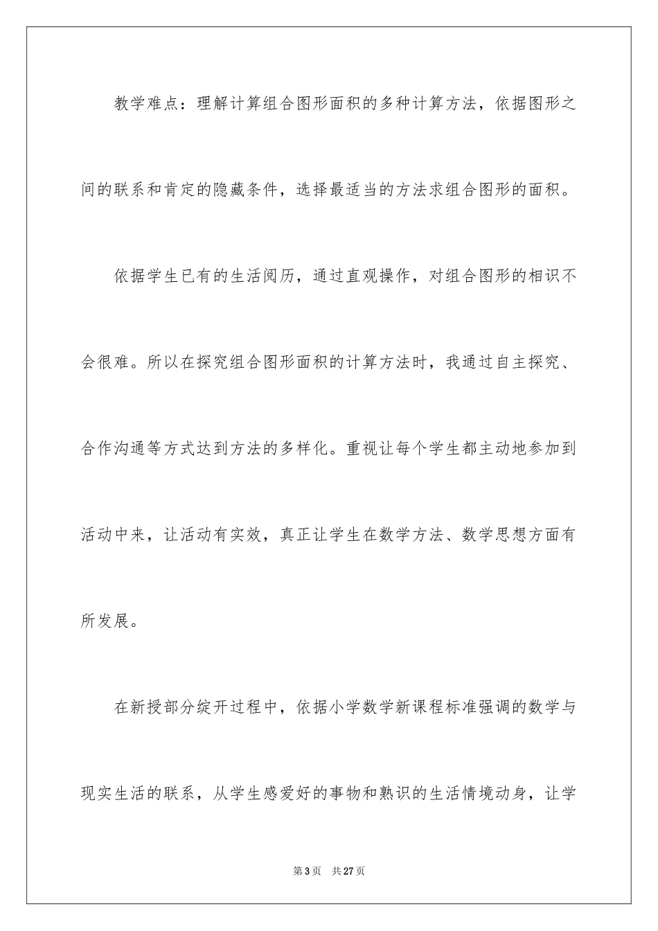 2024五年级数学说课稿_11_第3页