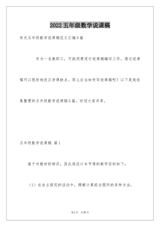 2024五年级数学说课稿_11