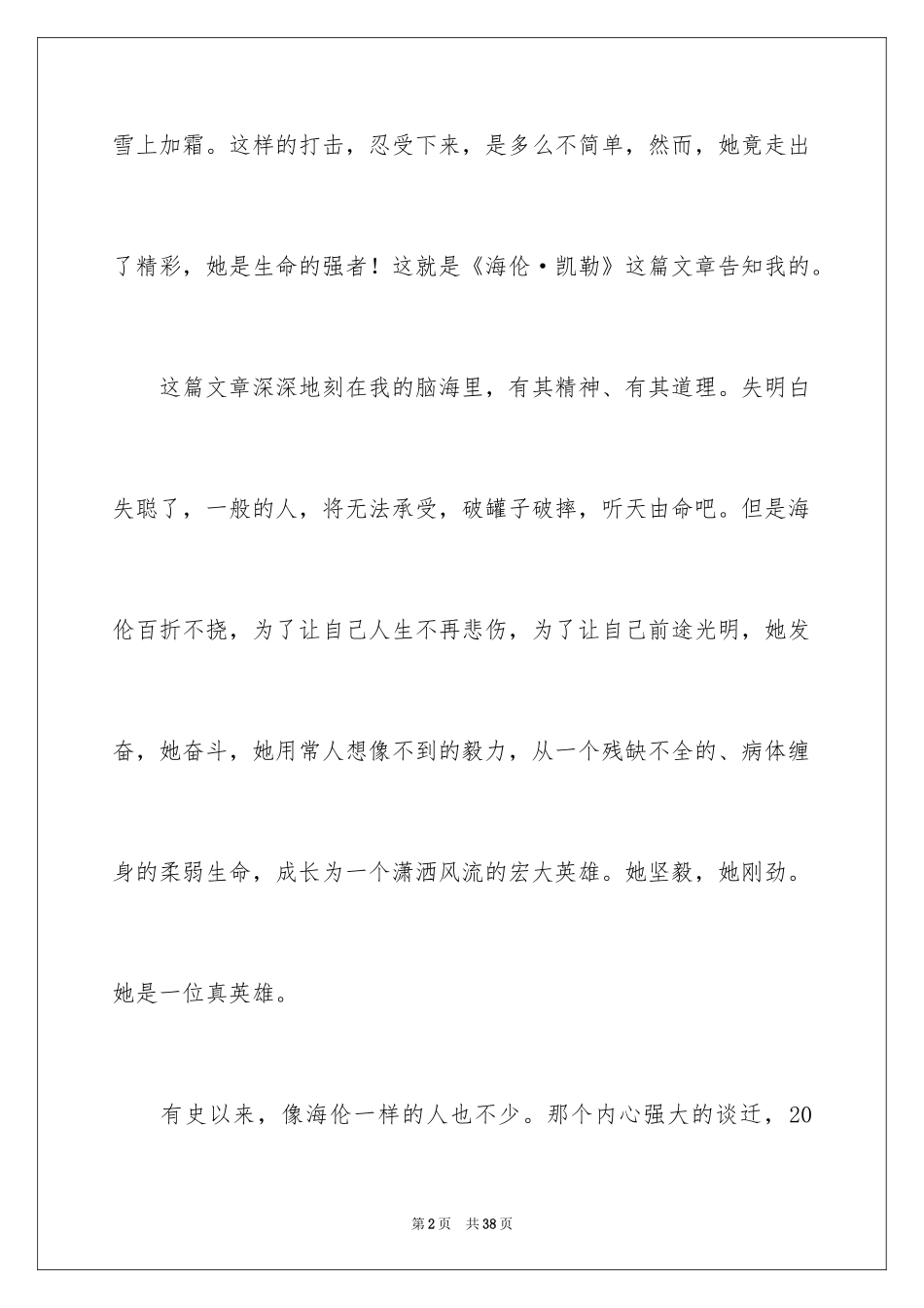 2024《海伦·凯勒》读书笔记_2_第2页