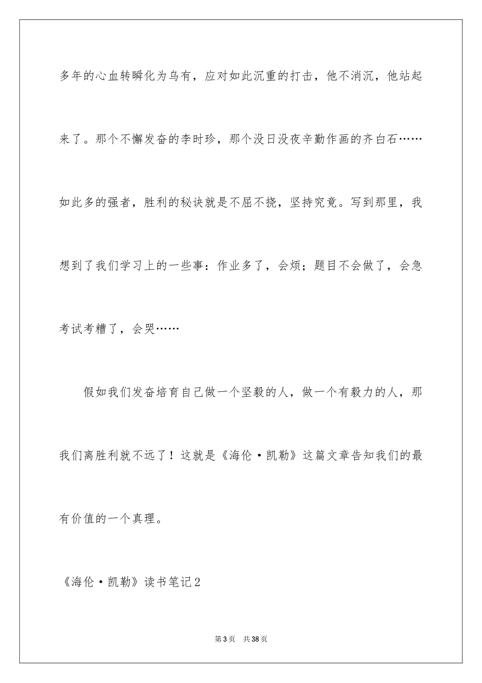2024《海伦·凯勒》读书笔记_2_第3页