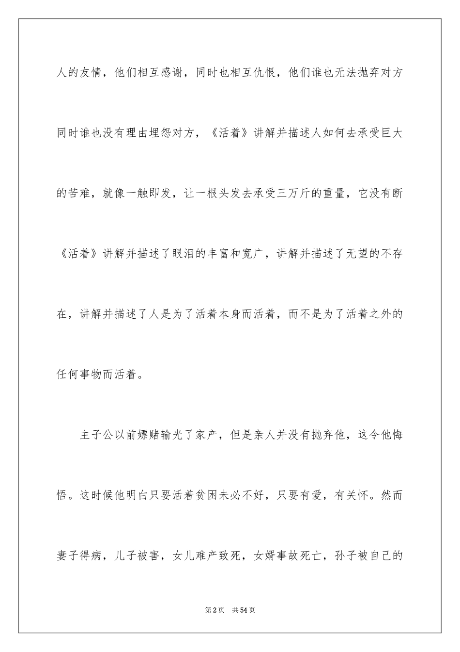 2024《活着》读后感_42_第2页