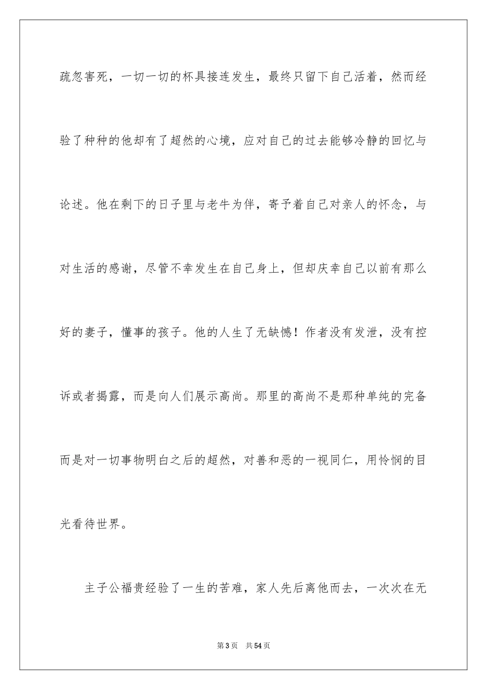 2024《活着》读后感_42_第3页