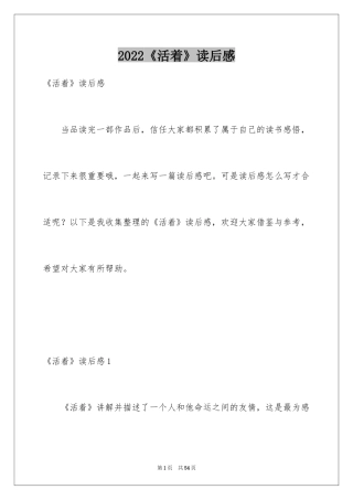 2024《活着》读后感_42