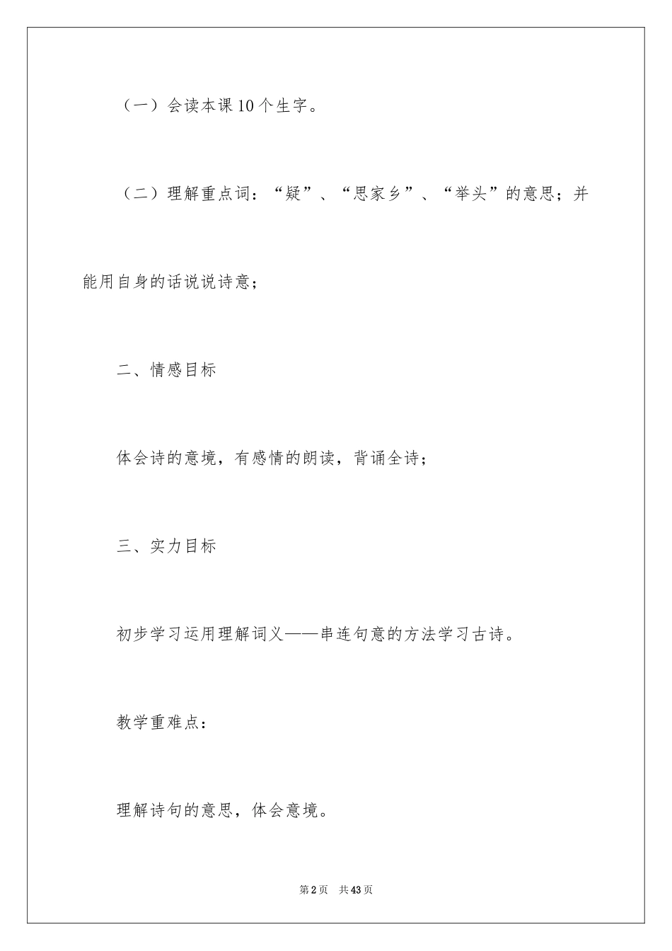 2024《静夜思》教案_12_第2页