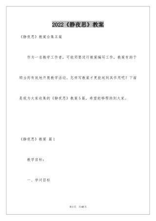2024《静夜思》教案_12