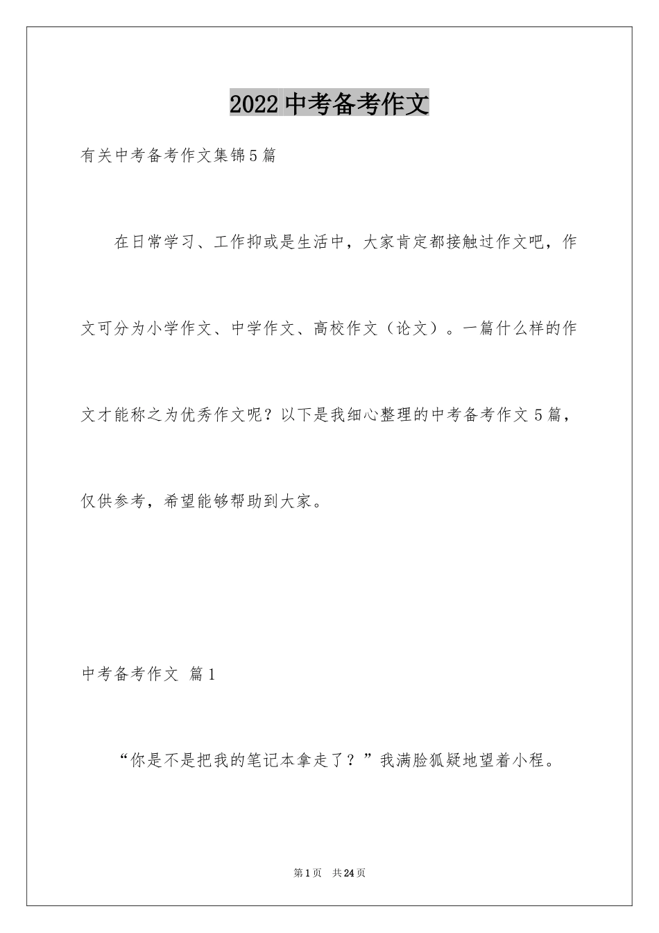 2024中考备考作文_8_第1页