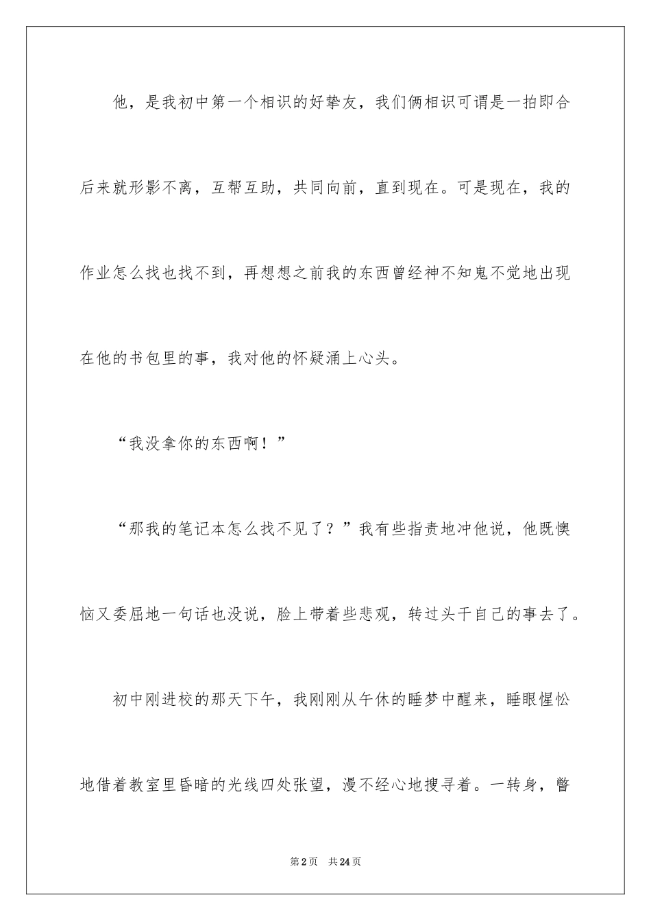 2024中考备考作文_8_第2页