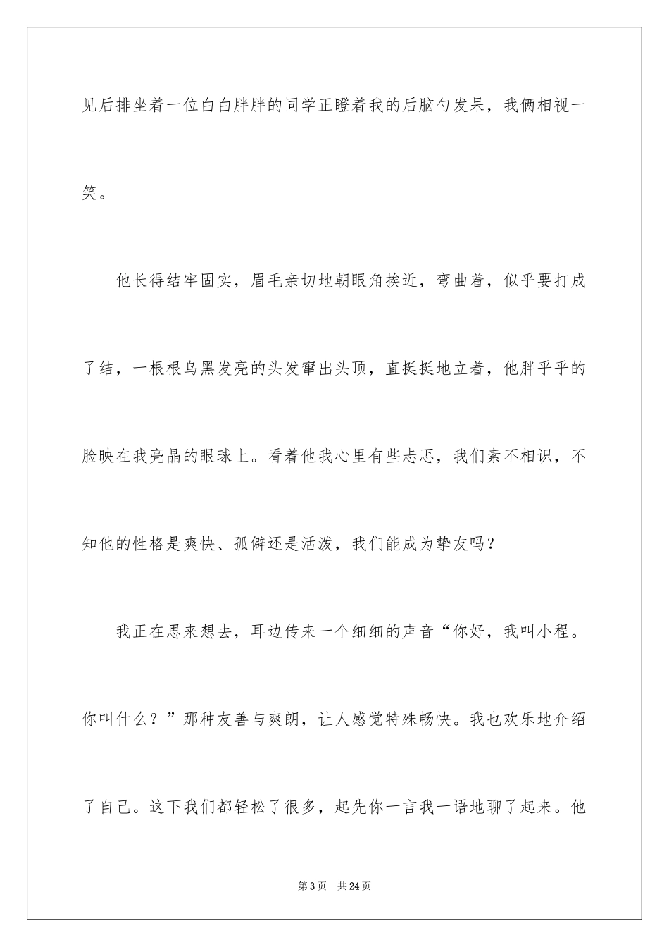 2024中考备考作文_8_第3页