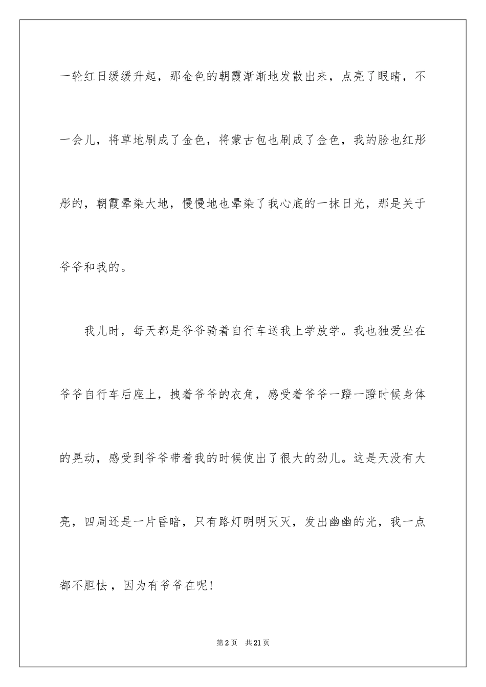 2024以那一刻为话题的作文_第2页