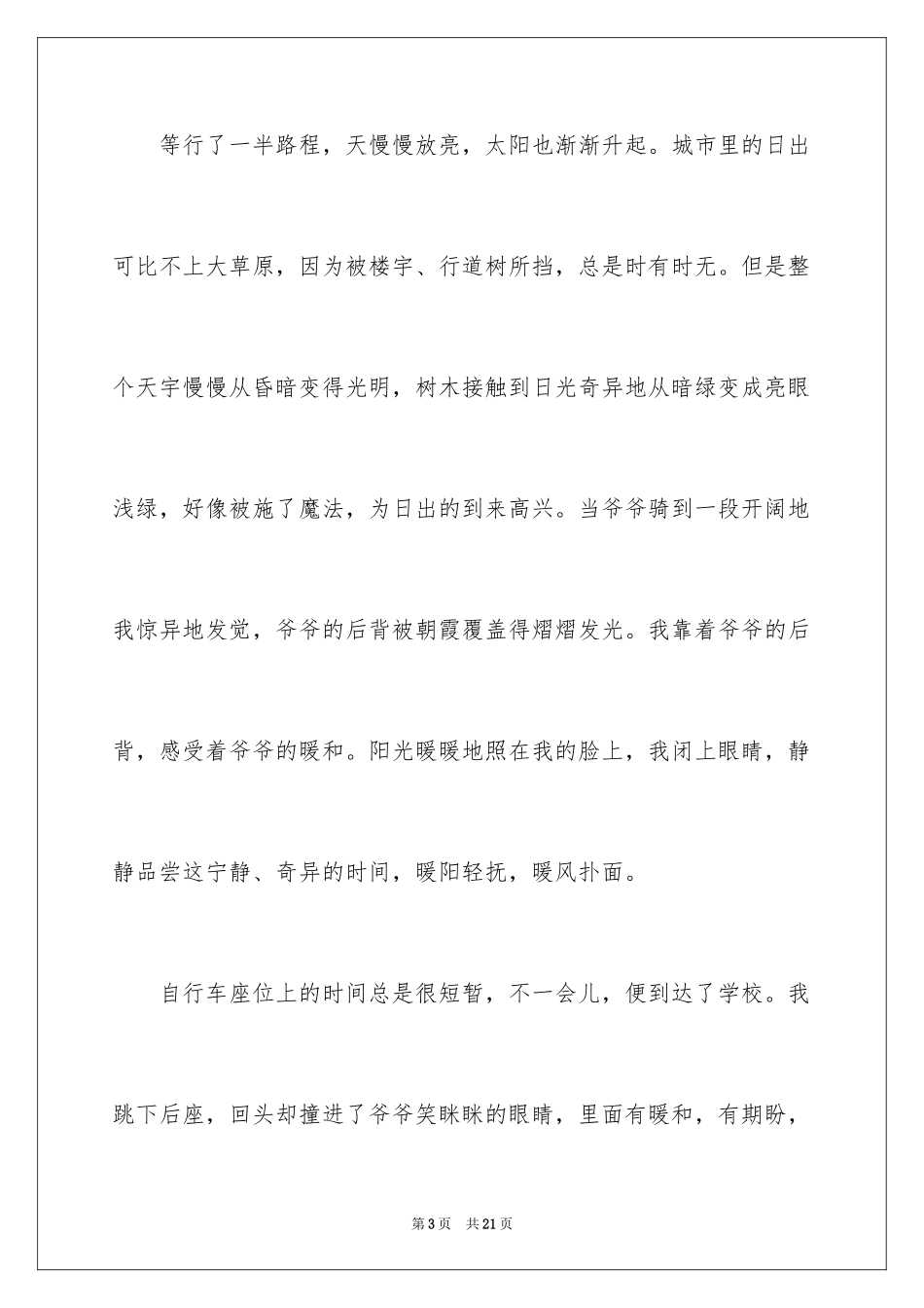 2024以那一刻为话题的作文_第3页