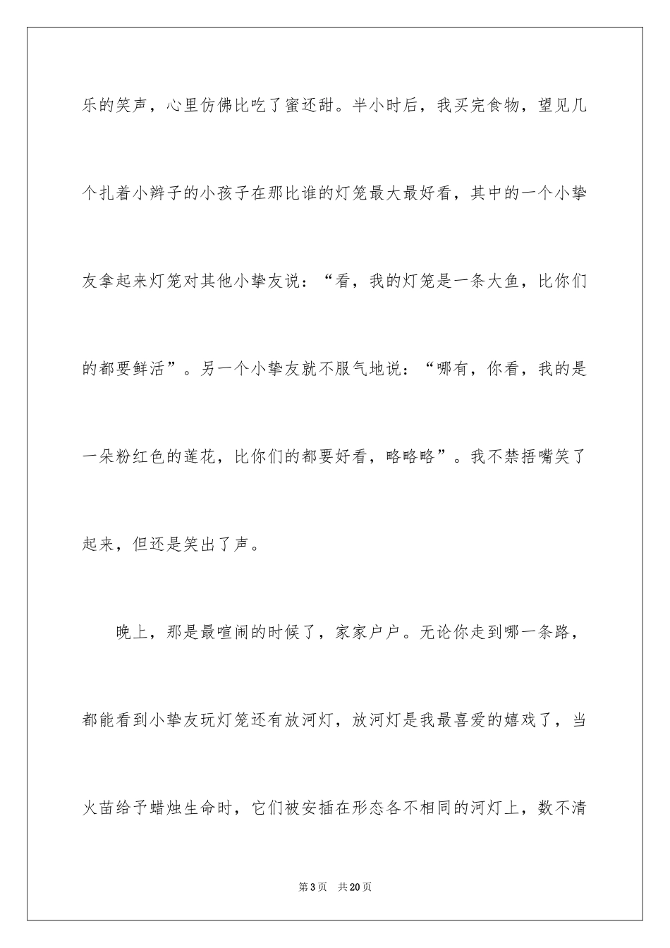 2024中秋之夜初中作文_3_第3页