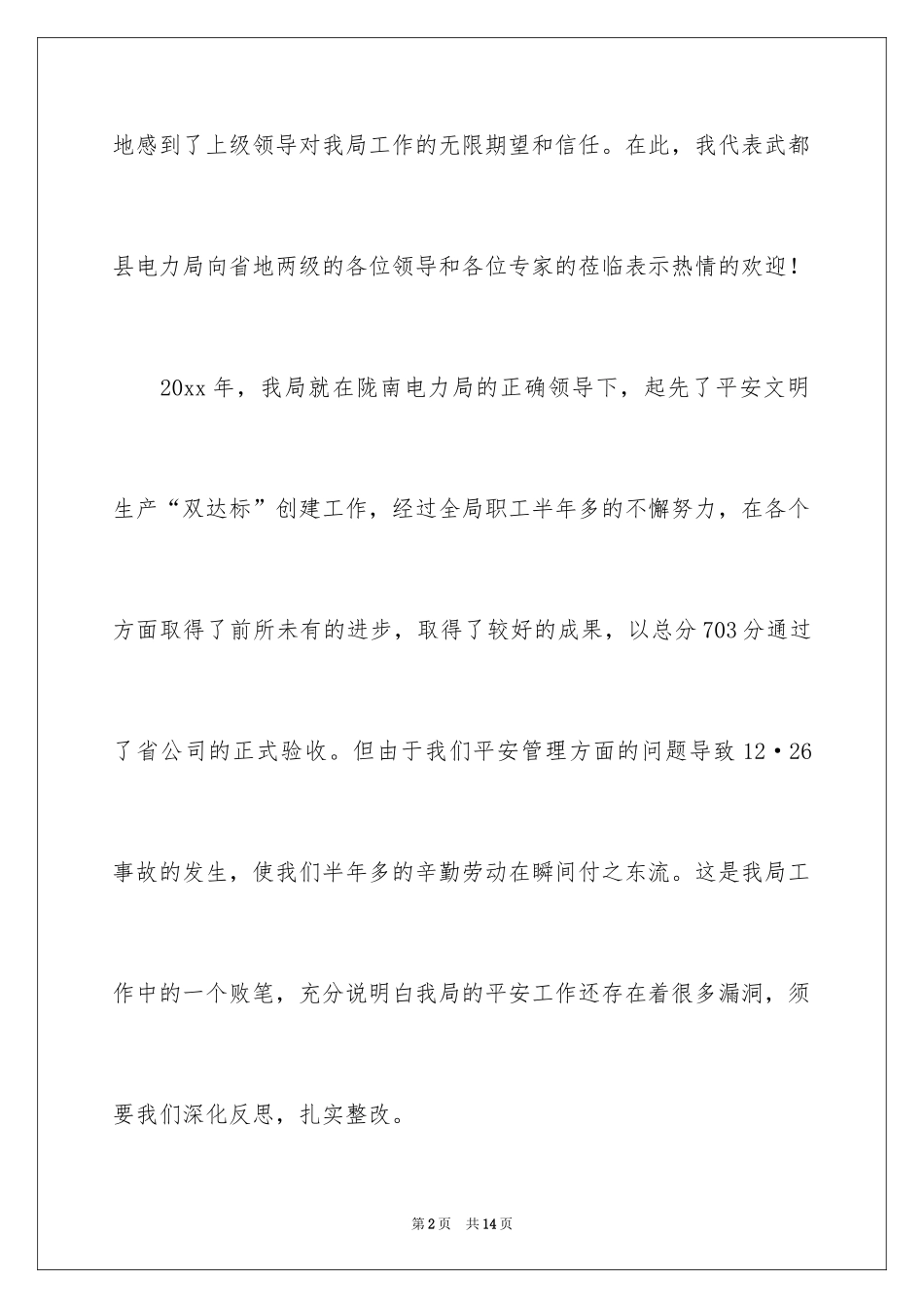 2024会议欢迎词_1_第2页