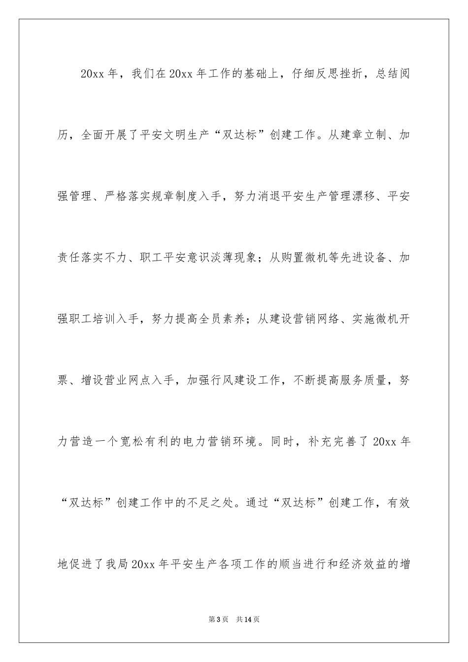 2024会议欢迎词_1_第3页