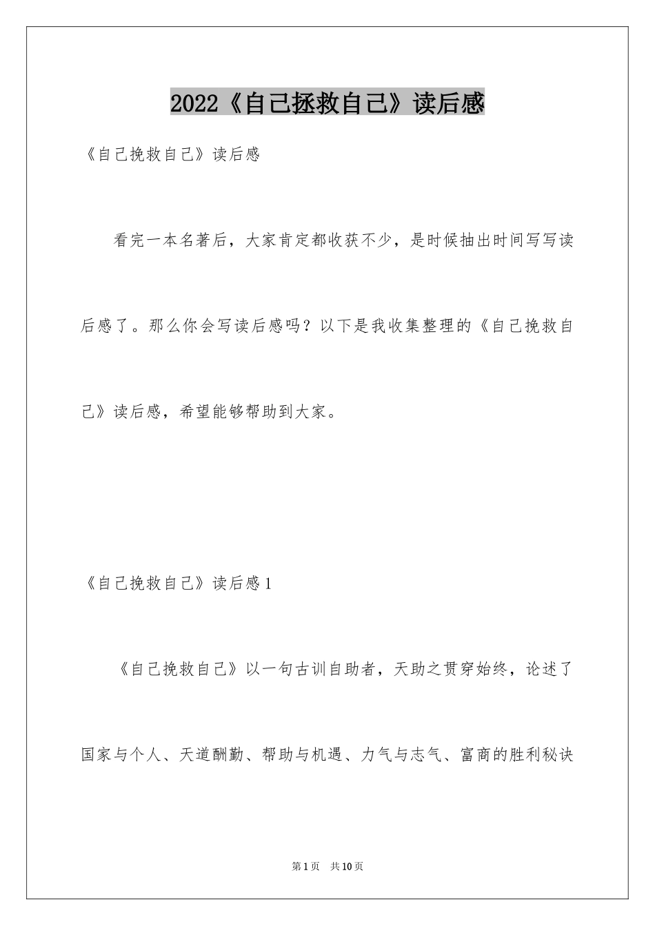 2024《自己拯救自己》读后感_第1页