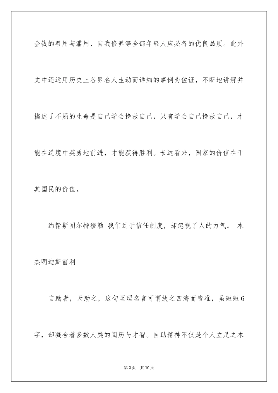 2024《自己拯救自己》读后感_第2页