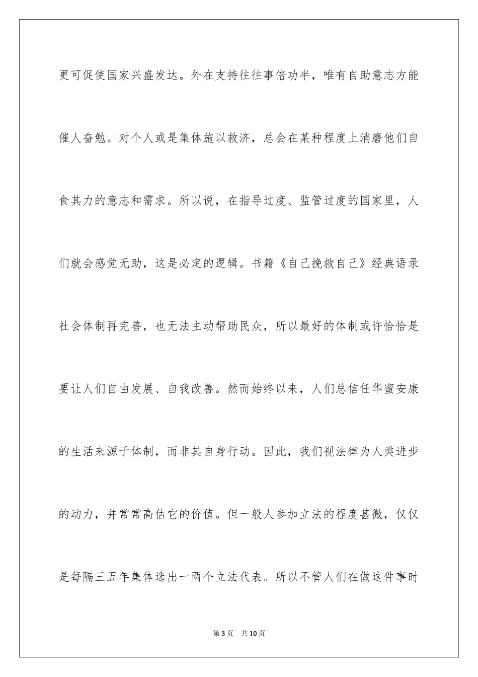 2024《自己拯救自己》读后感_第3页