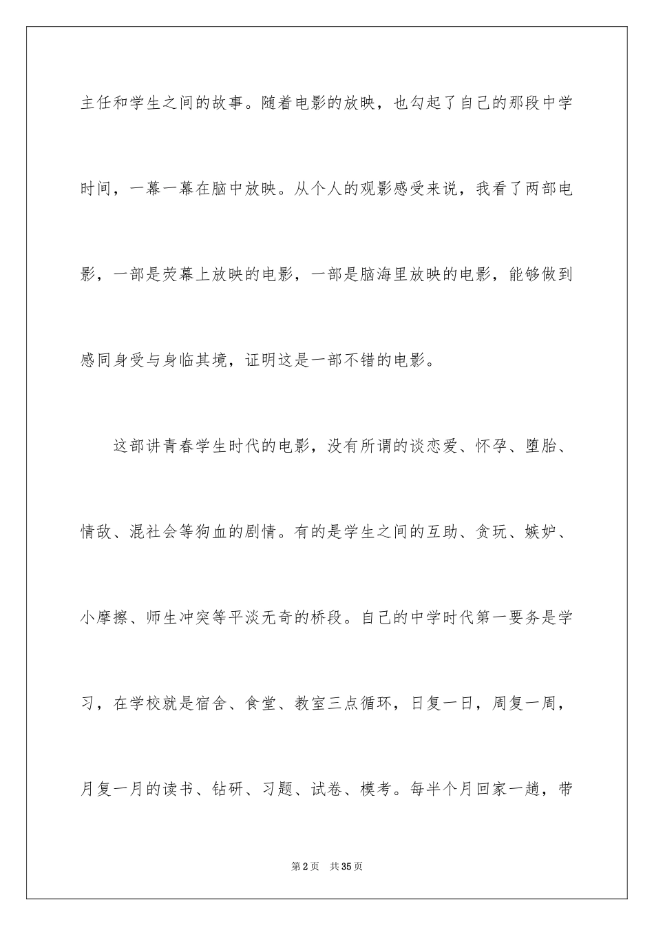 2024《老师好》观后感_34_第2页