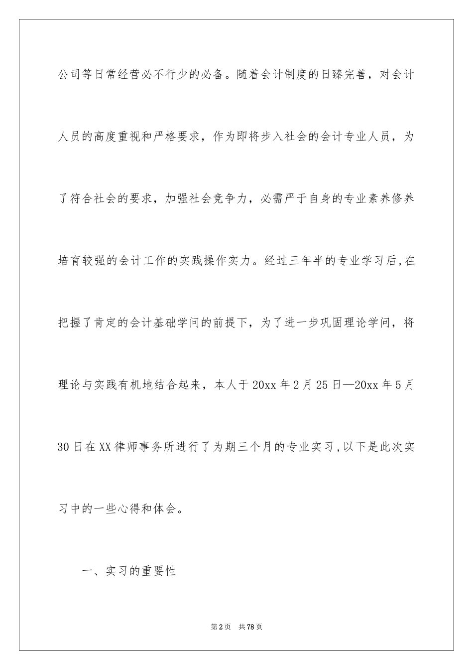 2024会计实习心得体会_34_第2页