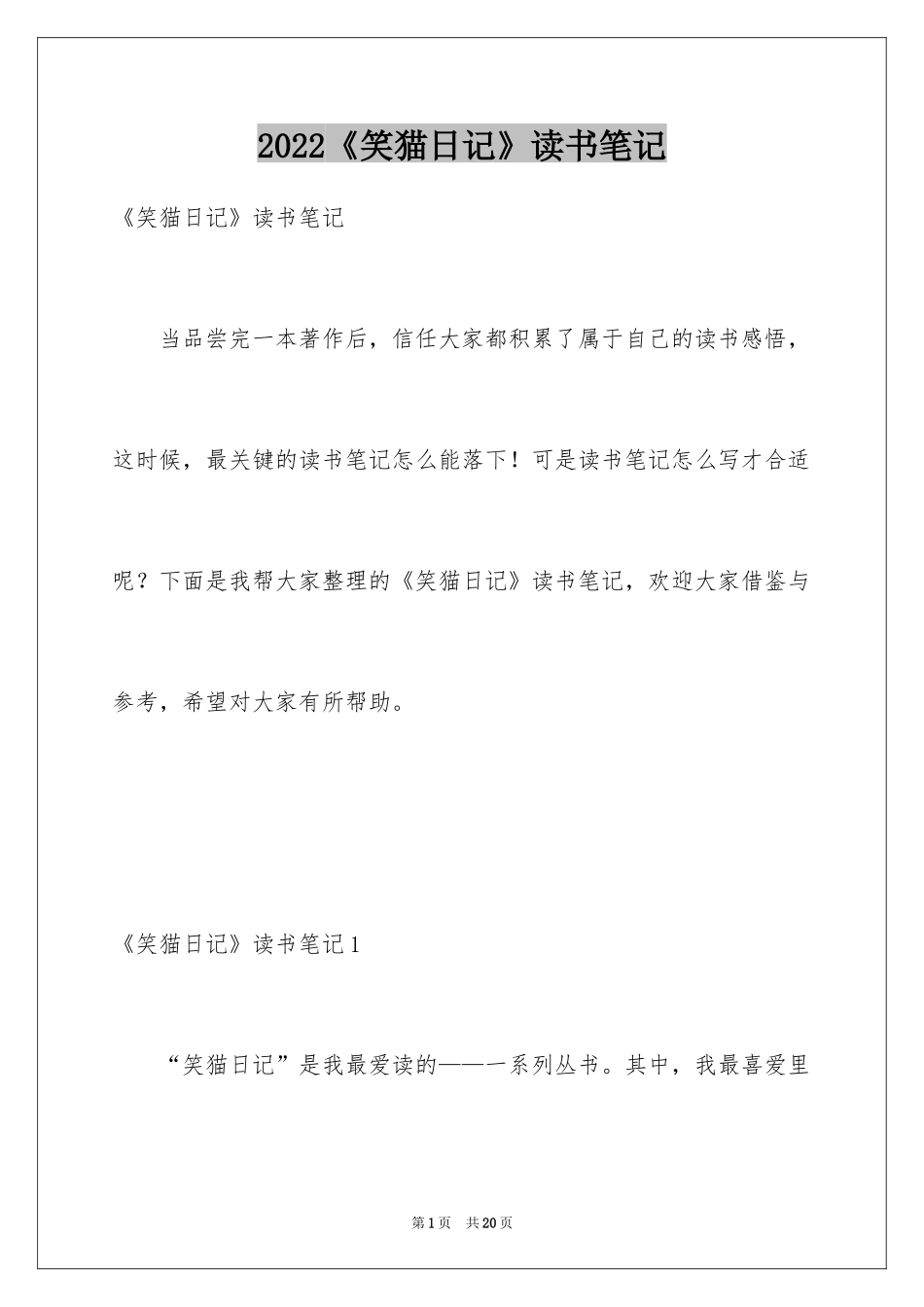 2024《笑猫日记》读书笔记_15_第1页