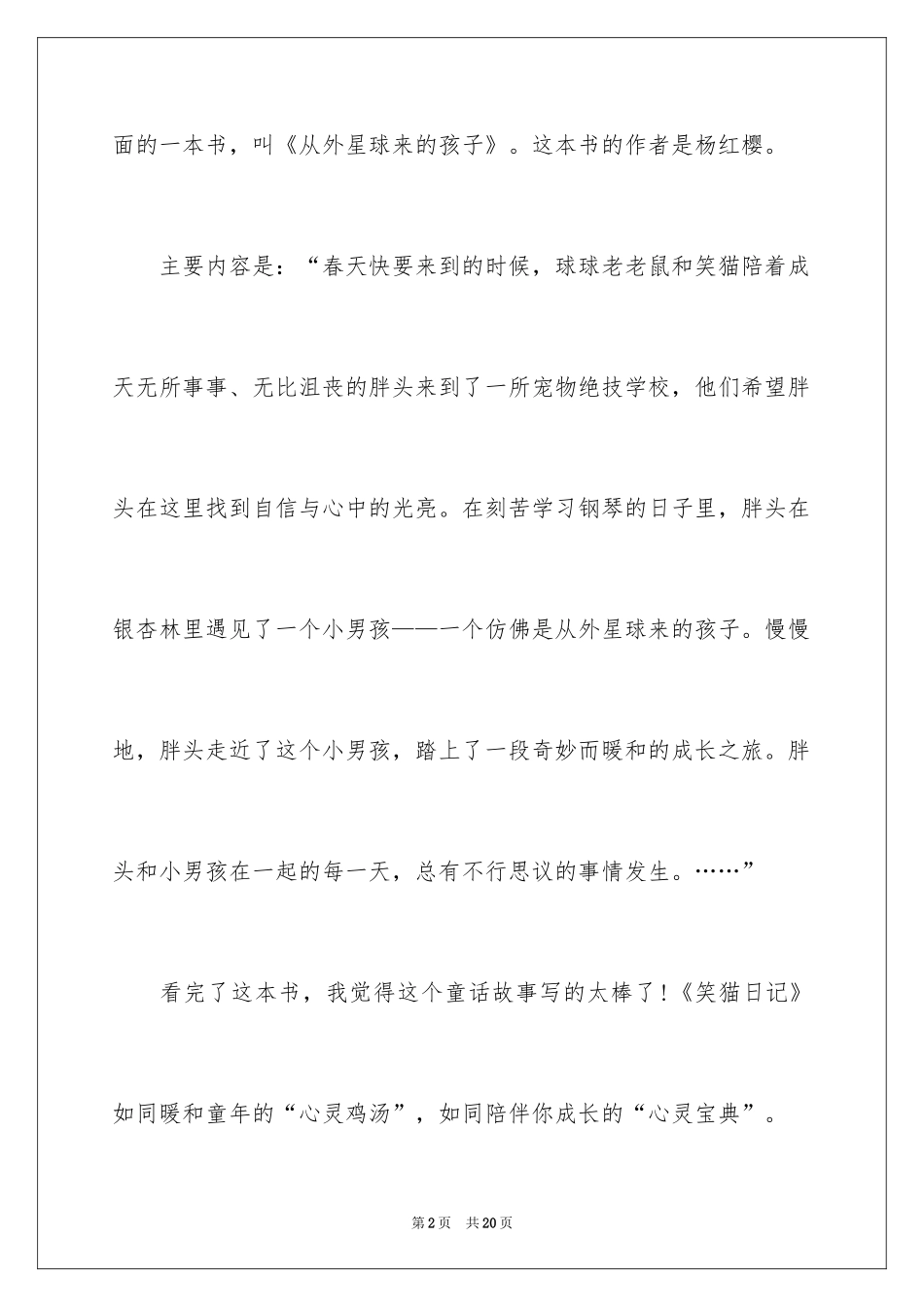 2024《笑猫日记》读书笔记_15_第2页