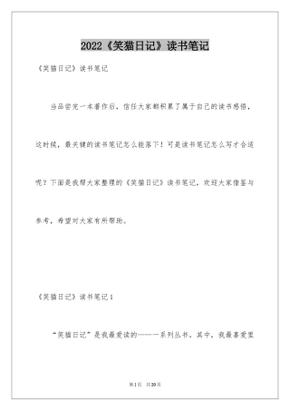 2024《笑猫日记》读书笔记_15