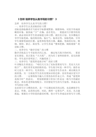 怎样培养学生认真书写的习惯？3 (2)